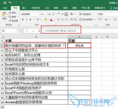 Vlookup实现模糊匹配的使用技巧