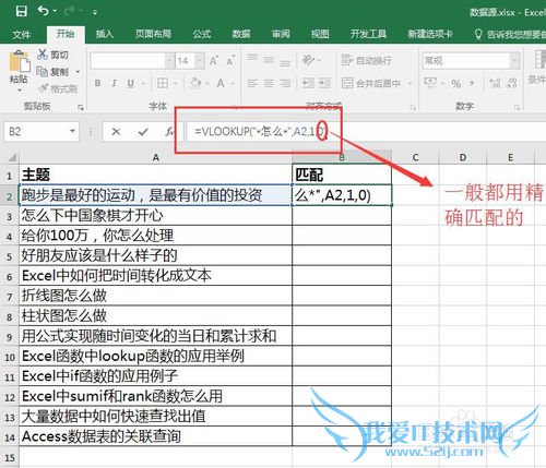 Vlookup实现模糊匹配的使用技巧