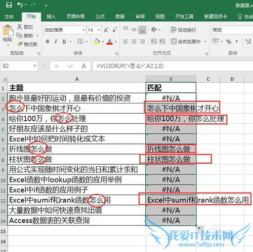 Vlookup实现模糊匹配的使用技巧