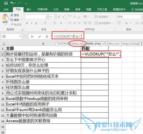 Vlookup实现模糊匹配的使用技巧
