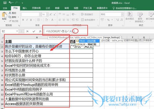 Vlookup实现模糊匹配的使用技巧