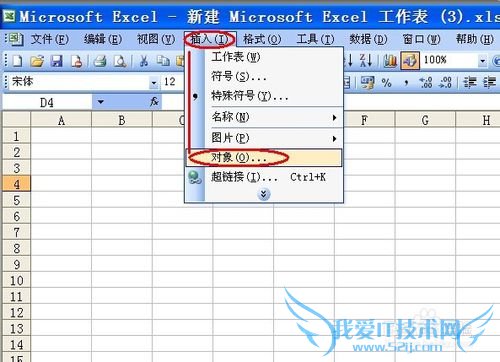 如何解决Word或Excel中插入对象无法打开