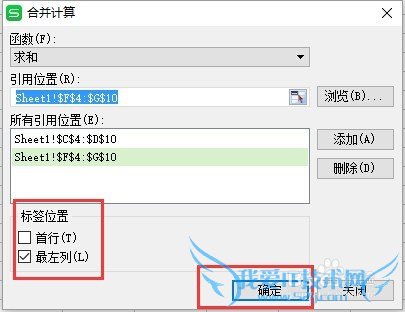 多个excel工作表如何合并计算
