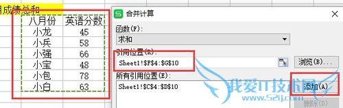 多个excel工作表如何合并计算