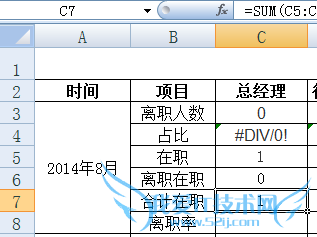 EXCEL花名册实时生成各月份离职统计表
