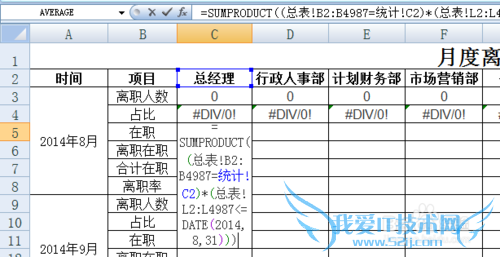 EXCEL花名册实时生成各月份离职统计表