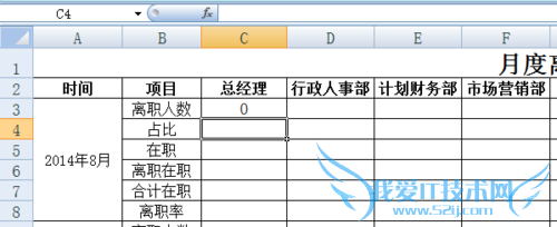 EXCEL花名册实时生成各月份离职统计表