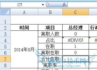 EXCEL花名册实时生成各月份离职统计表
