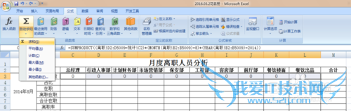 EXCEL花名册实时生成各月份离职统计表