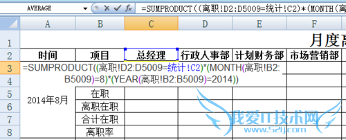 EXCEL花名册实时生成各月份离职统计表