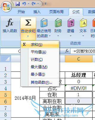 EXCEL花名册实时生成各月份离职统计表