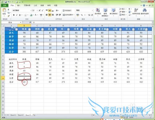 Excel中如何巧妙运用选择性粘贴(实例)