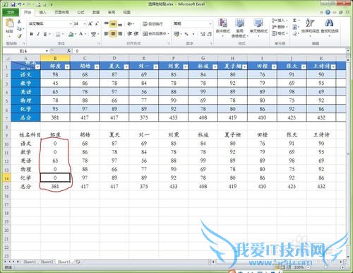Excel中如何巧妙运用选择性粘贴(实例)