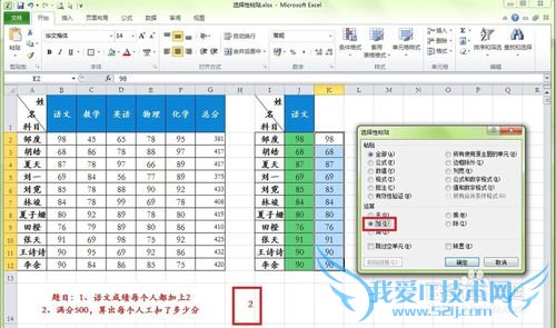 Excel中如何巧妙运用选择性粘贴(实例)