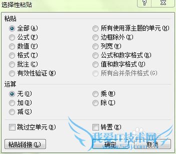 Excel中如何巧妙运用选择性粘贴(实例)