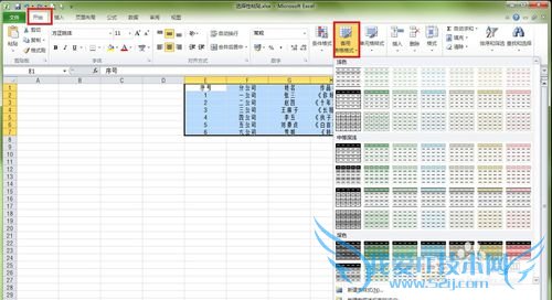 Excel中如何巧妙运用选择性粘贴(实例)