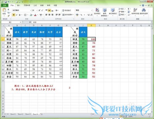 Excel中如何巧妙运用选择性粘贴(实例)