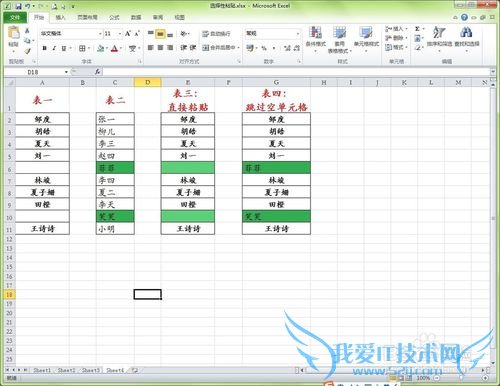 Excel中如何巧妙运用选择性粘贴(实例)