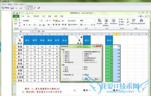 Excel中如何巧妙运用选择性粘贴(实例)