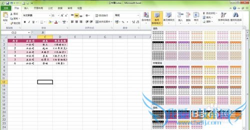 Excel中如何巧妙运用选择性粘贴(实例)