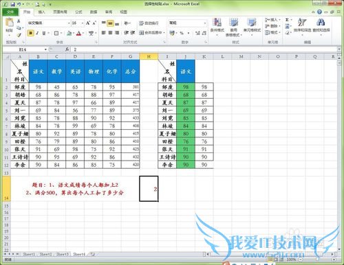Excel中如何巧妙运用选择性粘贴(实例)