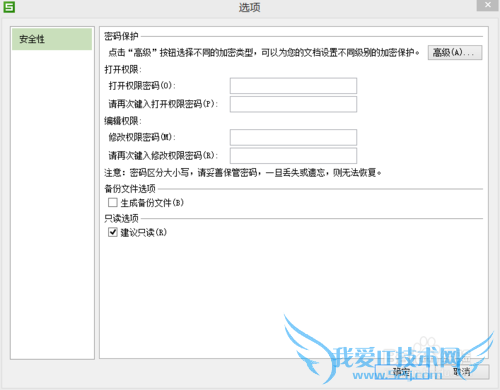 wps excel 表格 如何设置保护密码
