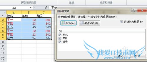 excel表格中如何删除重复项