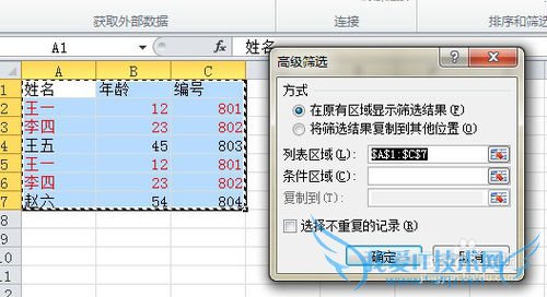 excel表格中如何删除重复项