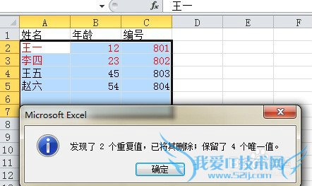 excel表格中如何删除重复项