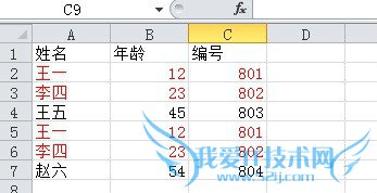excel表格中如何删除重复项