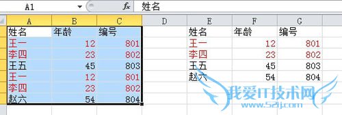 excel表格中如何删除重复项