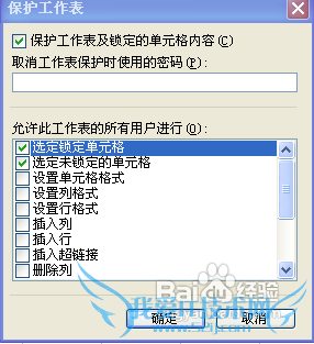 Excel中彻底隐藏自己数据设置