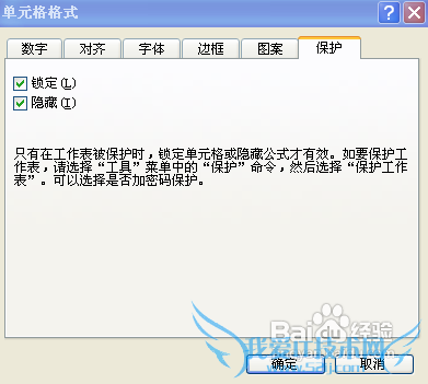 Excel中彻底隐藏自己数据设置