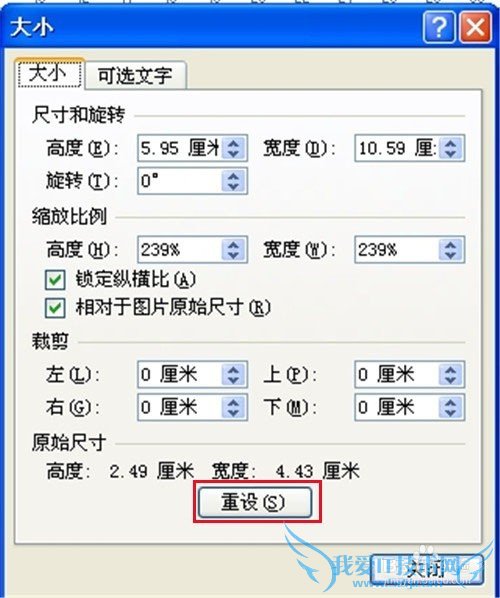Word 2010如何修改图片尺寸