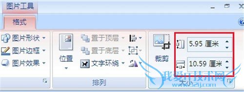 Word 2010如何修改图片尺寸