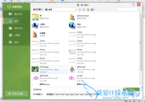 excel表格或wps表格怎么给文字或图片插入超链接