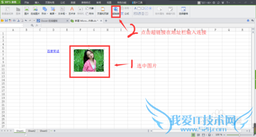 excel表格或wps表格怎么给文字或图片插入超链接