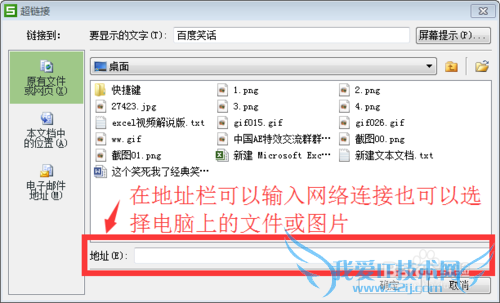 excel表格或wps表格怎么给文字或图片插入超链接