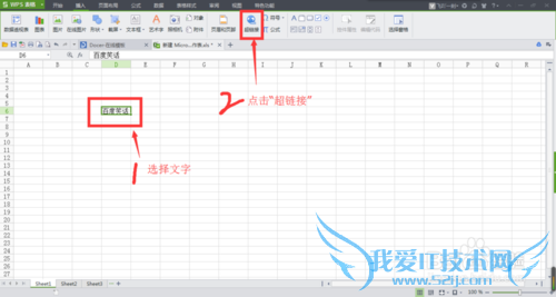 excel表格或wps表格怎么给文字或图片插入超链接