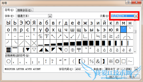 如何在excel中打出拼音和声调?