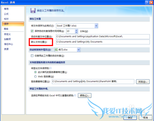 excel默认保存路径是什么