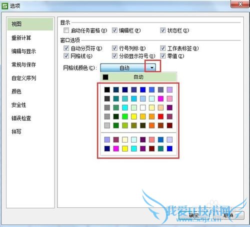 如何改变Excel网格线的颜色