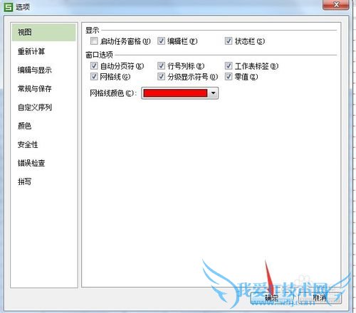 如何改变Excel网格线的颜色