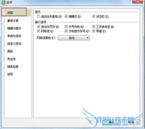 如何改变Excel网格线的颜色