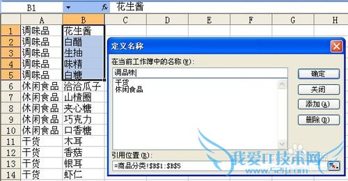 用Excel分类数据选择录入