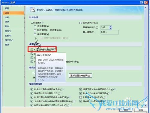 如何对各版EXCEL进行列标数字字母切换