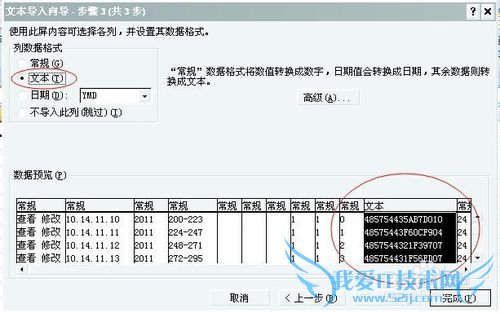 excel 中长数字(10位以上)不保存为科学技术法