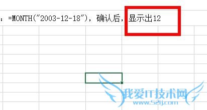 Excel中如何求出引用单元格中的日期的月份?