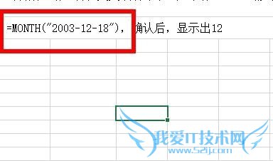 Excel中如何求出引用单元格中的日期的月份?