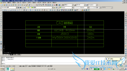 AutoCAD中表格的应用